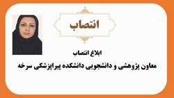 دکتر شهربانو پهلوانی نژاد طی حکمی از سوی ریاست دانشگاه به سمت معاون پژوهشی و دانشجویی دانشکده پیراپزشکی سرخه منصوب شد.